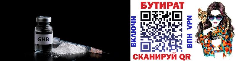 Бутират GHB  Ногинск 