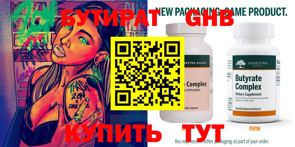 БУТИРАТ вода Ногинск
