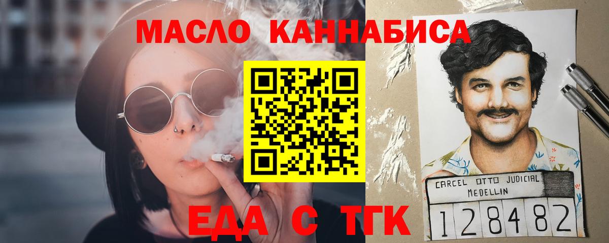 Печенье с ТГК конопля  Вход с VPN  Ногинск 
