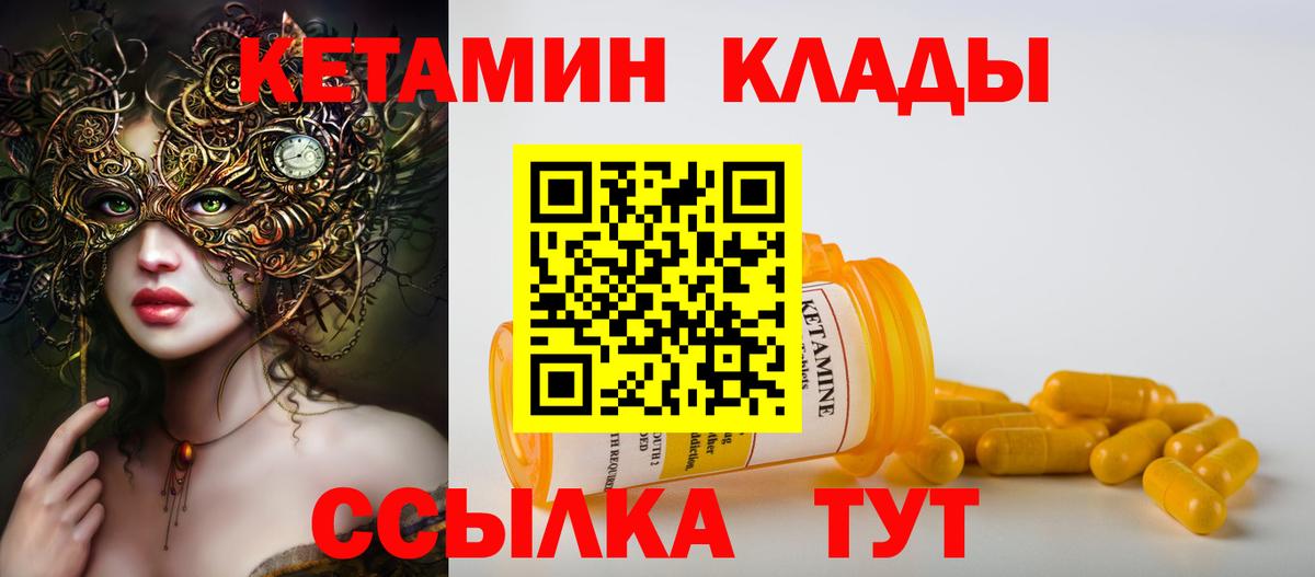 КЕТАМИН VHQ Ногинск