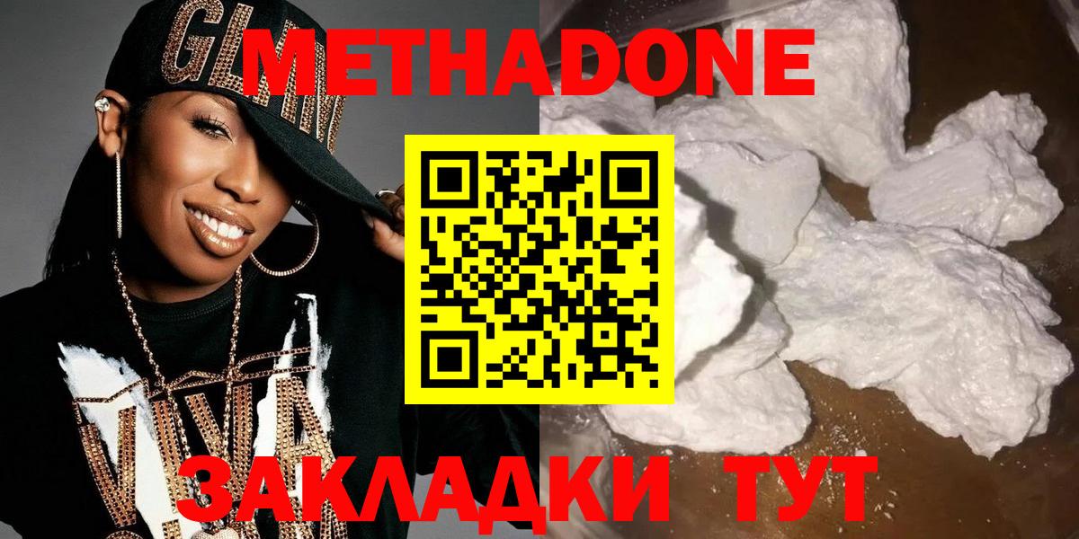 Ногинск  МЕТАДОН кристалл  МЕТАДОН кристалл  Вход с VPN 